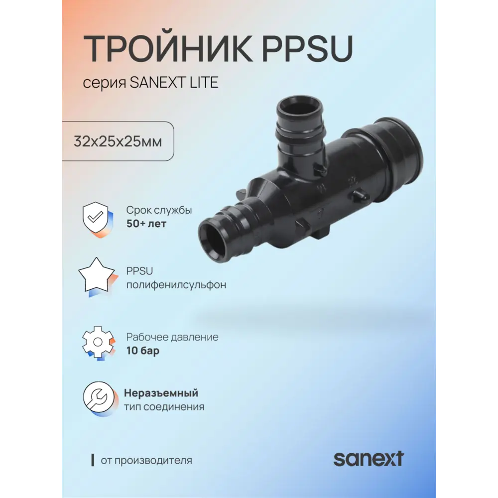 Фото Тройник переходной Sanext 32x25x20 мм полифенилсульфон Фото Тройник переходной Sanext 32x25x20 мм полифенилсульфон