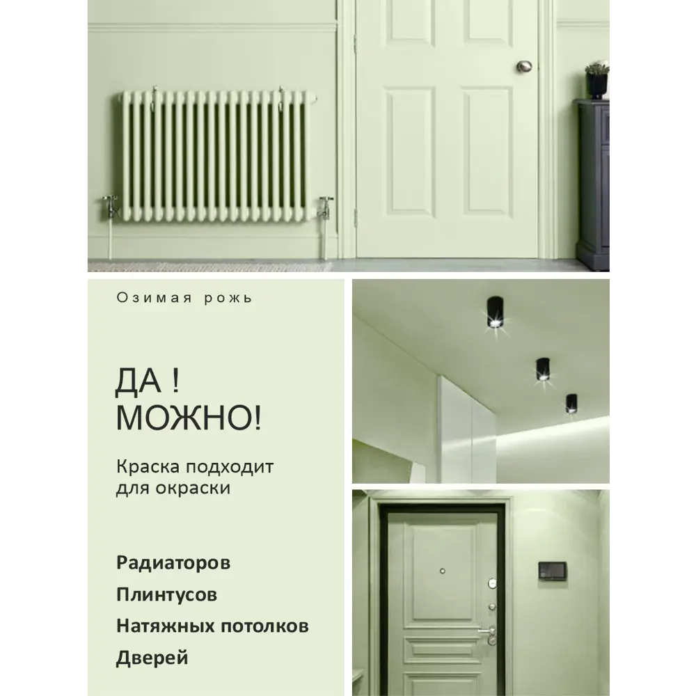 Фото 6 Краска интерьерная Palizh №813 шелковисто-матовая цвет озимая рожь 3.7 кг Фото 6 Краска интерьерная Palizh №813 шелковисто-матовая цвет озимая рожь 3.7 кг
