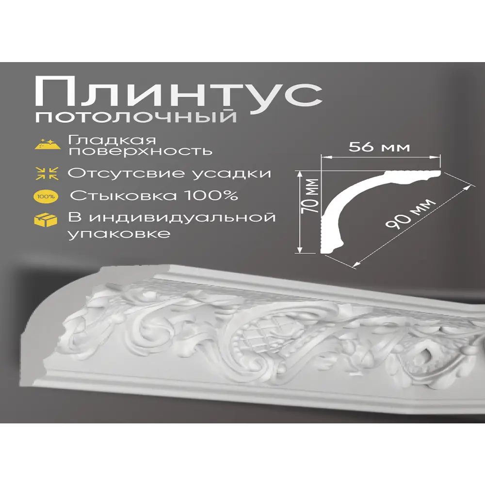 Фото 4 Плинтус потолочный Glanzepol GP-32 на стену и потолок полистирол белый 2000x56x12 мм 11 шт Фото 4 Плинтус потолочный Glanzepol GP-32 на стену и потолок полистирол белый 2000x56x12 мм 11 шт
