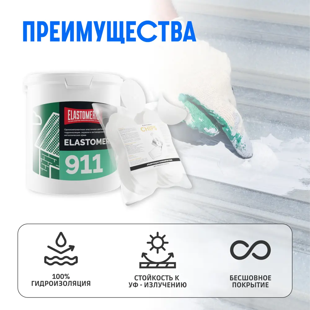 Фото 3 Мастика Elastomeric systems 911 3кг белая RAL 9003 с заплаткой круг 7x7см 50шт Фото 3 Мастика Elastomeric systems 911 3кг белая RAL 9003 с заплаткой круг 7x7см 50шт