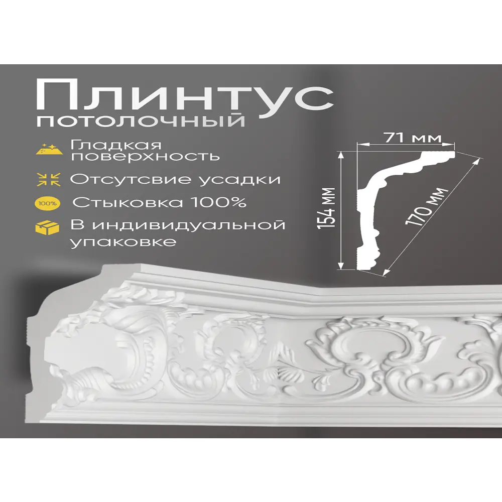Фото 4 Плинтус потолочный Glanzepol GP-88 на стену и потолок полистирол белый 2000x71x12 мм 12 шт Фото 4 Плинтус потолочный Glanzepol GP-88 на стену и потолок полистирол белый 2000x71x12 мм 12 шт