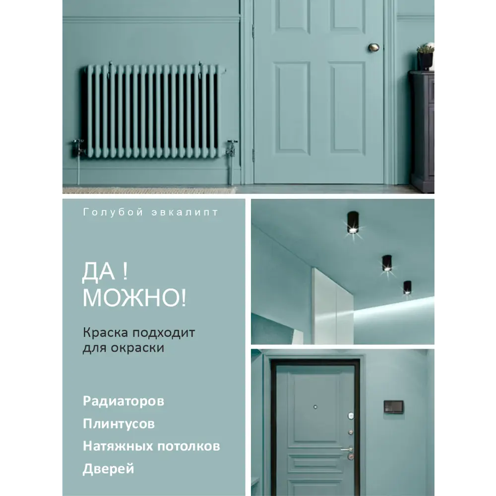 Фото 6 Краска интерьерная Palizh №817 шелковисто-матовая цвет голубой эвкалипт 3.7 кг Фото 6 Краска интерьерная Palizh №817 шелковисто-матовая цвет голубой эвкалипт 3.7 кг