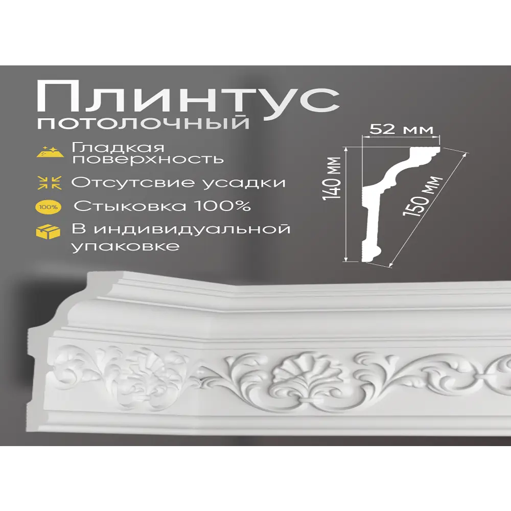 Фото 5 Плинтус потолочный Glanzepol GP-52 на стену и потолок полистирол белый 2000x53x12 мм 5 шт Фото 5 Плинтус потолочный Glanzepol GP-52 на стену и потолок полистирол белый 2000x53x12 мм 5 шт