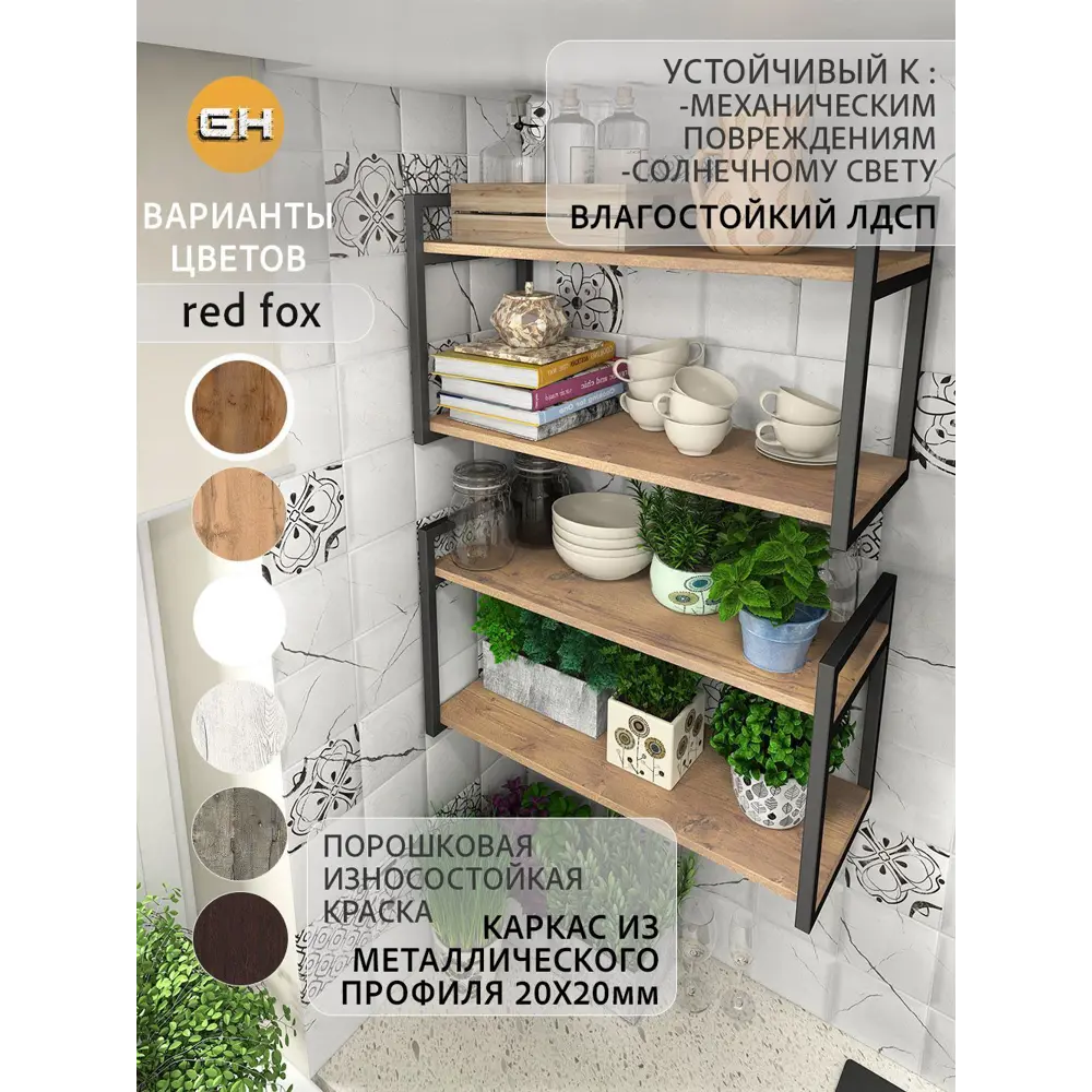 Фото 5 Полка настенная Grostat home Una loft 70x30 см металл цвет коричневый/коричнево-красный Фото 5 Полка настенная Grostat home Una loft 70x30 см металл цвет коричневый/коричнево-красный
