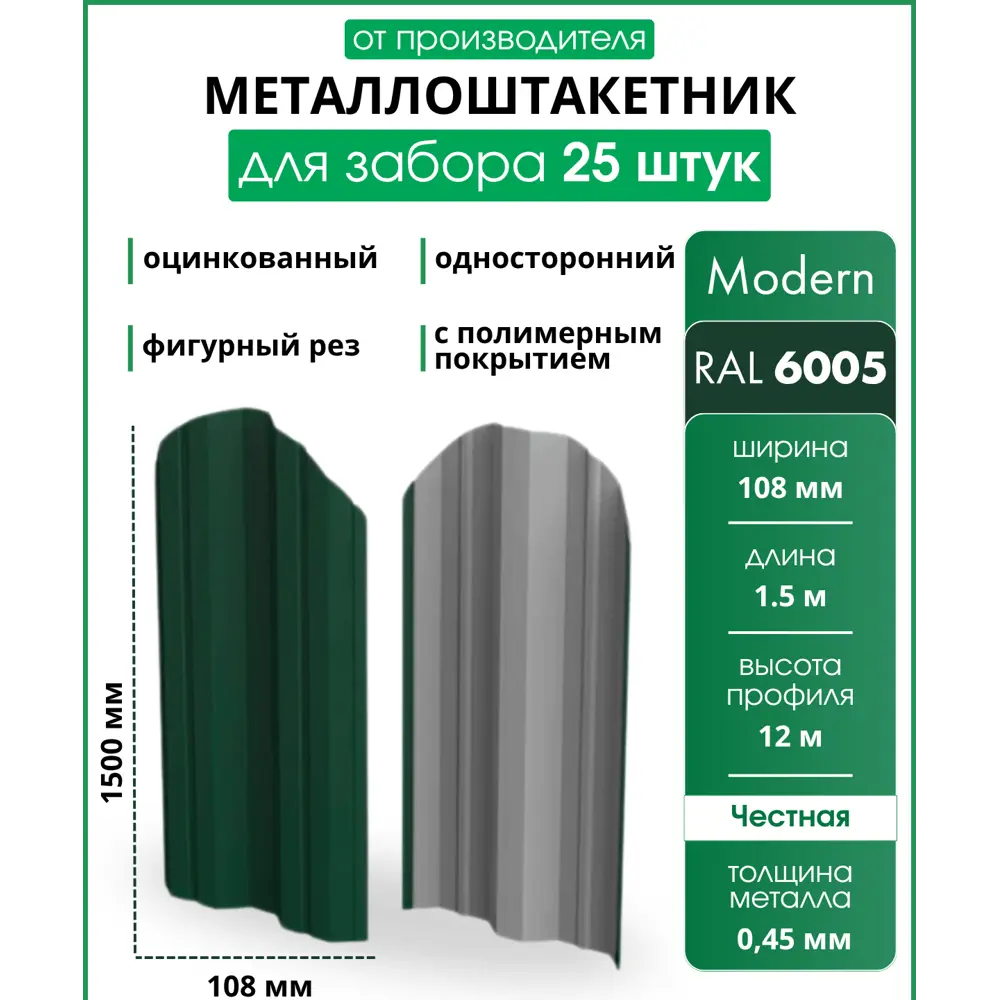 Фото Штакетник Steelcraft Modern m-образный 12мм 150см односторонний фигурный зеленый RAL 6005 Фото Штакетник Steelcraft Modern m-образный 12мм 150см односторонний фигурный зеленый RAL 6005