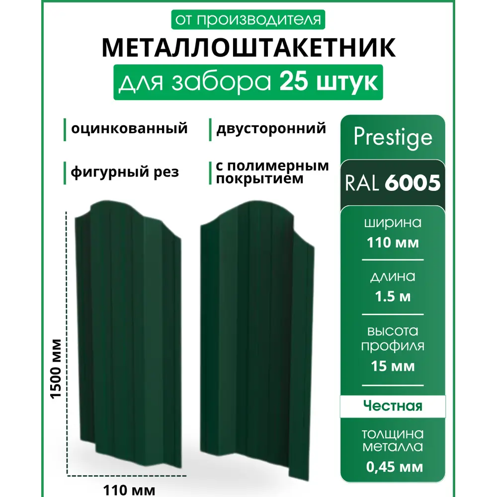 Фото Металлический штакетник Steelcraft Prestige M-образный 150мм 1.5м двухсторонний RAL 6005 зеленый мох 25шт Фото Металлический штакетник Steelcraft Prestige M-образный 150мм 1.5м двухсторонний RAL 6005 зеленый мох 25шт