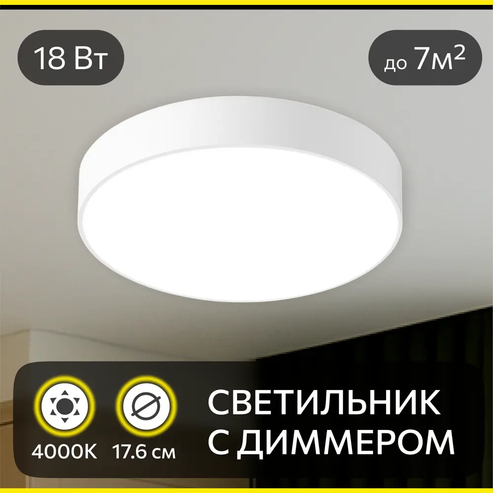 Фото Светильник настенно-потолочный светодиодный Citilux Cl712180n 7 м² нейтральный белый свет цвет белый Фото Светильник настенно-потолочный светодиодный Citilux Cl712180n 7 м² нейтральный белый свет цвет белый