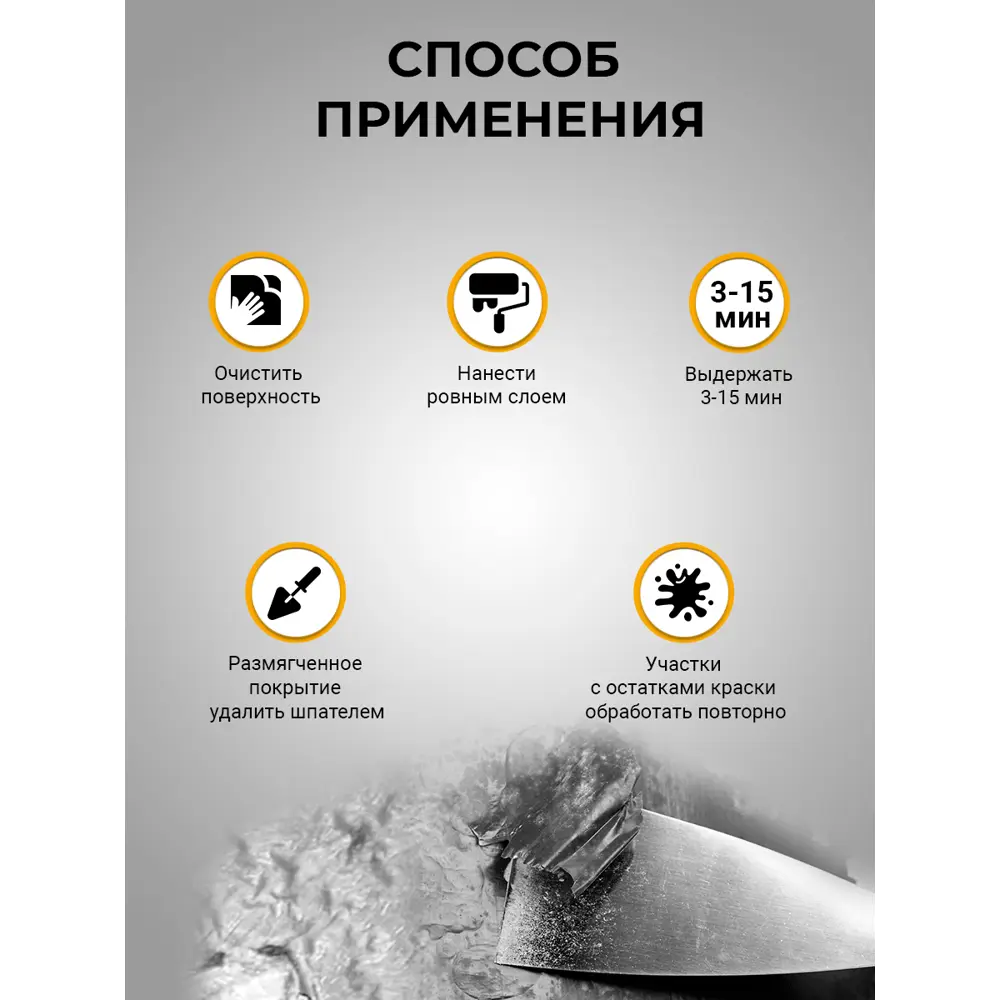 Фото 7 Смывка для старой краски Gredors PR для металла дерева 0.5 кг Фото 7 Смывка для старой краски Gredors PR для металла дерева 0.5 кг