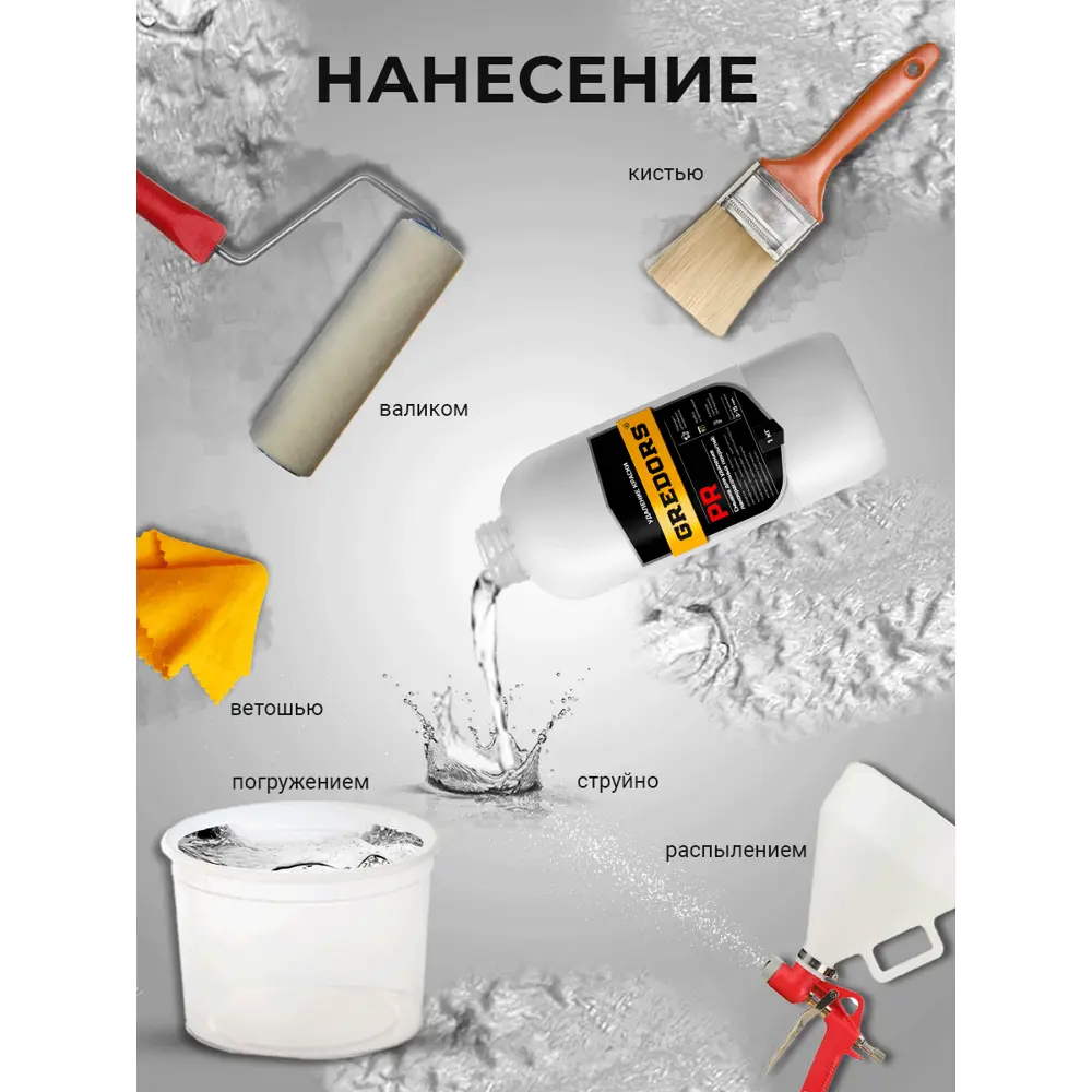 Фото 2 Смывка для старой краски Gredors PR для металла дерева 0.5 кг Фото 2 Смывка для старой краски Gredors PR для металла дерева 0.5 кг