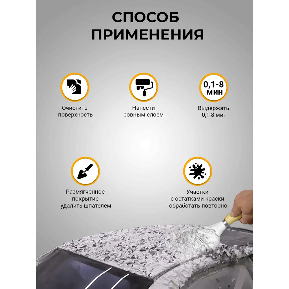 Фото 3 Смывка для старой краски с металла Gredors PR-E быстрая 25 кг Фото 3 Смывка для старой краски с металла Gredors PR-E быстрая 25 кг