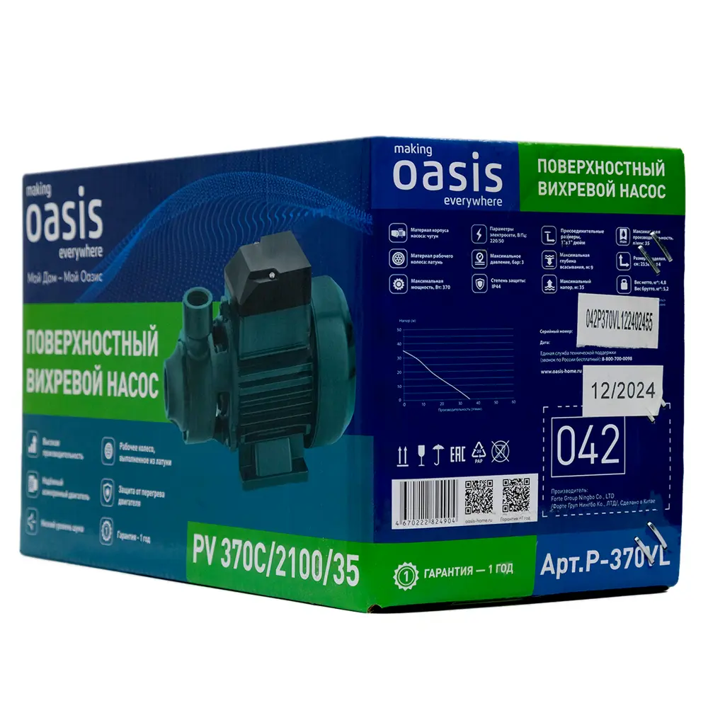Фото 5 Насос садовый поверхностный Oasis PV 370C/2100/35, 2100 л/ч Фото 5 Насос садовый поверхностный Oasis PV 370C/2100/35, 2100 л/ч