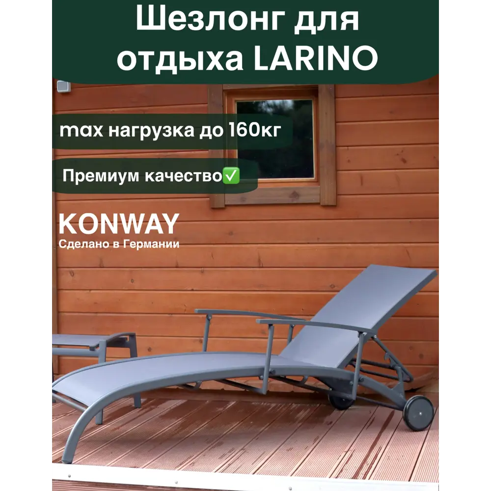 Фото Шезлонг складной Konway BONAIRE 202 см х 72 см х 47 см алюМиний/текстилен серый/серебристый Фото Шезлонг складной Konway BONAIRE 202 см х 72 см х 47 см алюМиний/текстилен серый/серебристый