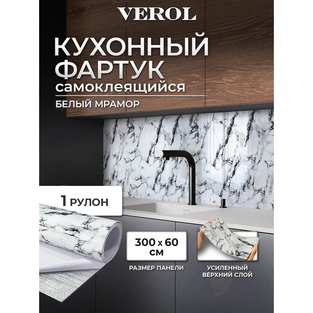 Фото 2 Фартук кухонный на стену самоклеящийся Verol влагостойкий 1 рулон 300x60 цвет мрамор бело черный