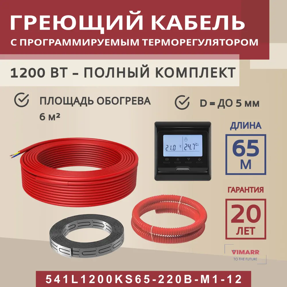 Фото Нагревательный кабель Vimarr 6 м² 1170 Вт 541L1200KS65-220B-M1-12 Фото Нагревательный кабель Vimarr 6 м² 1170 Вт 541L1200KS65-220B-M1-12