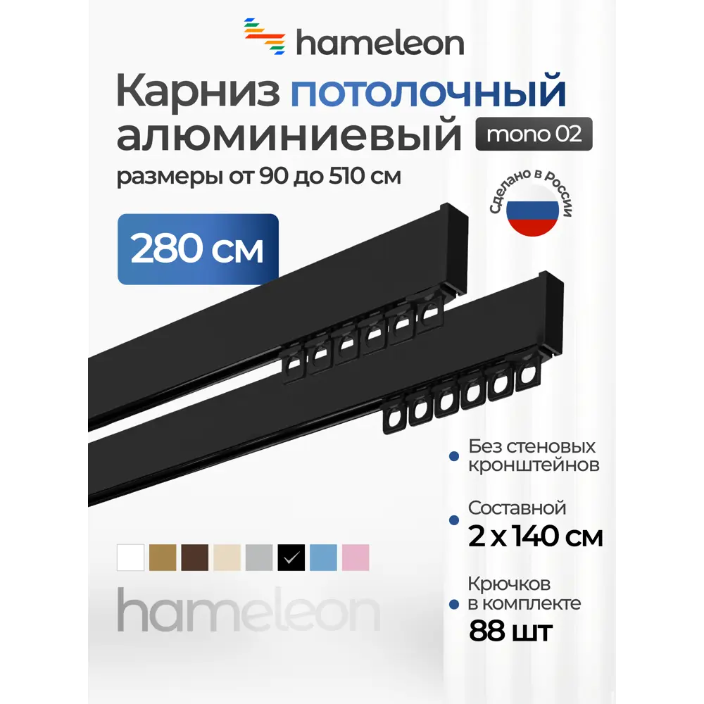 Фото Карниз для штор двухрядный составной Hameleon 02-02-8-280, 280 см алюминий, цвет чёрный Фото Карниз для штор двухрядный составной Hameleon 02-02-8-280, 280 см алюминий, цвет чёрный