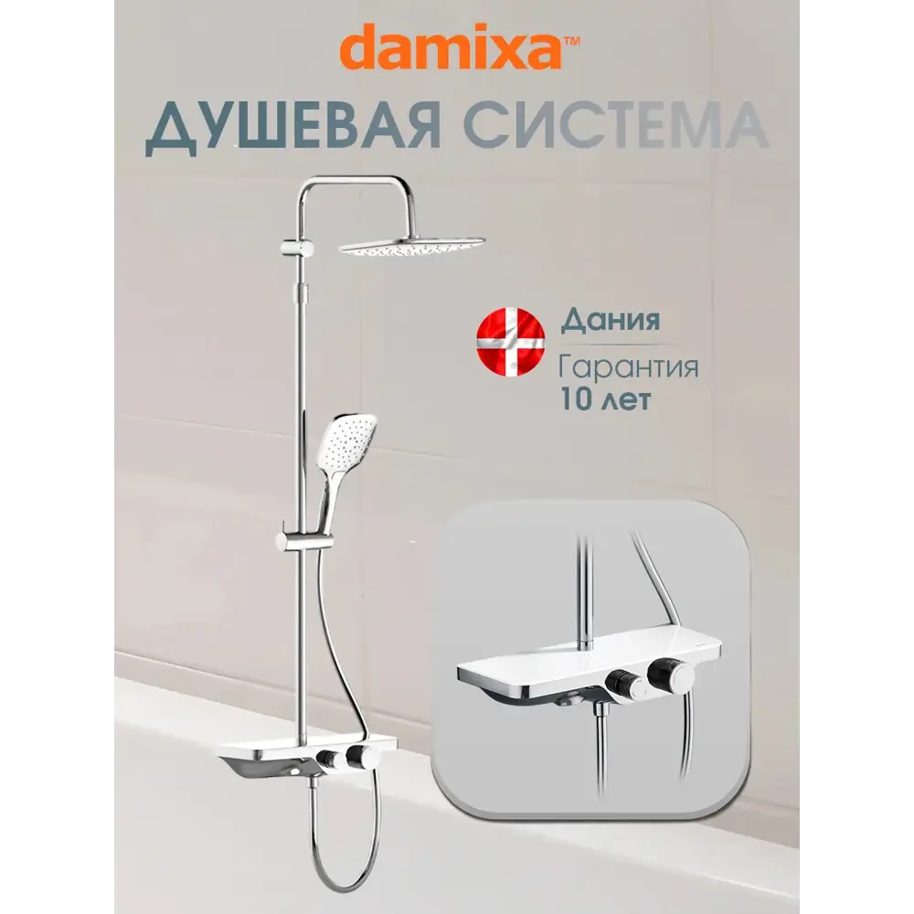 Фото Душевая система Damixa 985730000 3 режимная цвет хром глянцевый Фото Душевая система Damixa 985730000 3 режимная цвет хром глянцевый