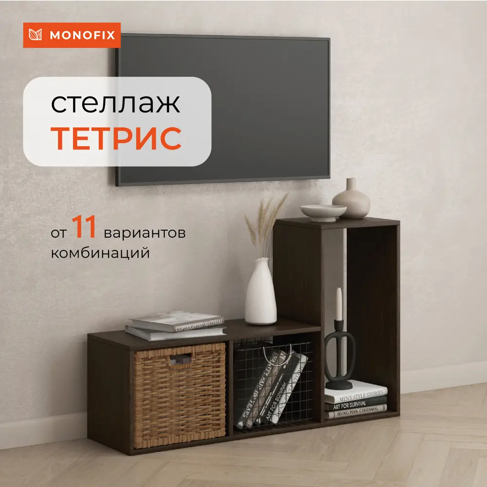 Фото Стеллаж Monofix Одос 3 секции 101.8x70x29 см ЛДСП цвет венге Фото Стеллаж Monofix Одос 3 секции 101.8x70x29 см ЛДСП цвет венге