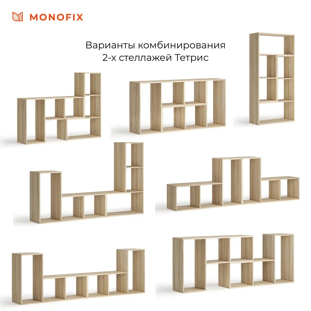 Фото 5 Стеллаж Monofix Одос 3 секции 101.8x70x29 см ЛДСП цвет дуб сонома Фото 5 Стеллаж Monofix Одос 3 секции 101.8x70x29 см ЛДСП цвет дуб сонома