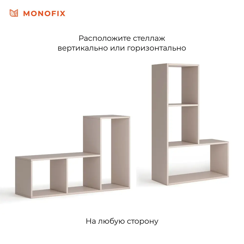 Фото 3 Стеллаж Monofix Одос 3 секции 101.8x70x29 см ЛДСП цвет капучино Фото 3 Стеллаж Monofix Одос 3 секции 101.8x70x29 см ЛДСП цвет капучино