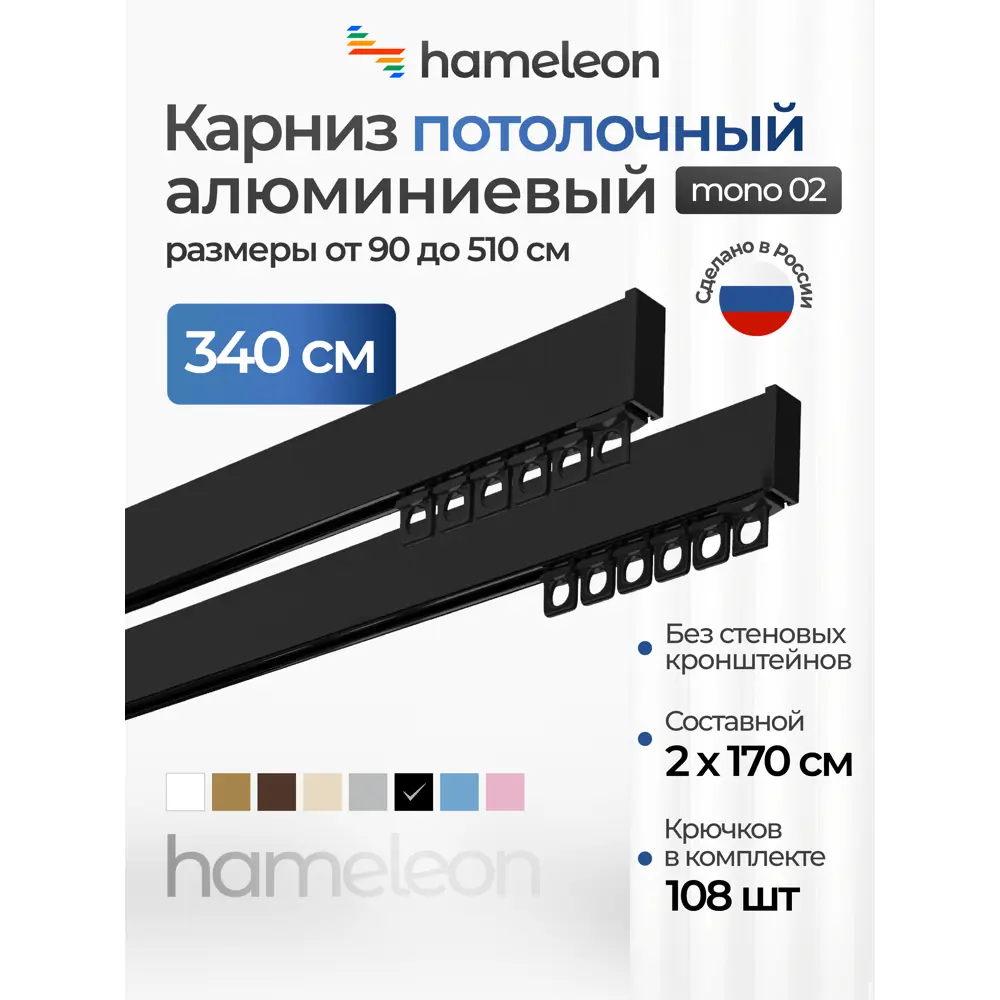 Фото Карниз для штор двухрядный составной Hameleon 02-02-8-340, 340 см алюминий, цвет чёрный Фото Карниз для штор двухрядный составной Hameleon 02-02-8-340, 340 см алюминий, цвет чёрный