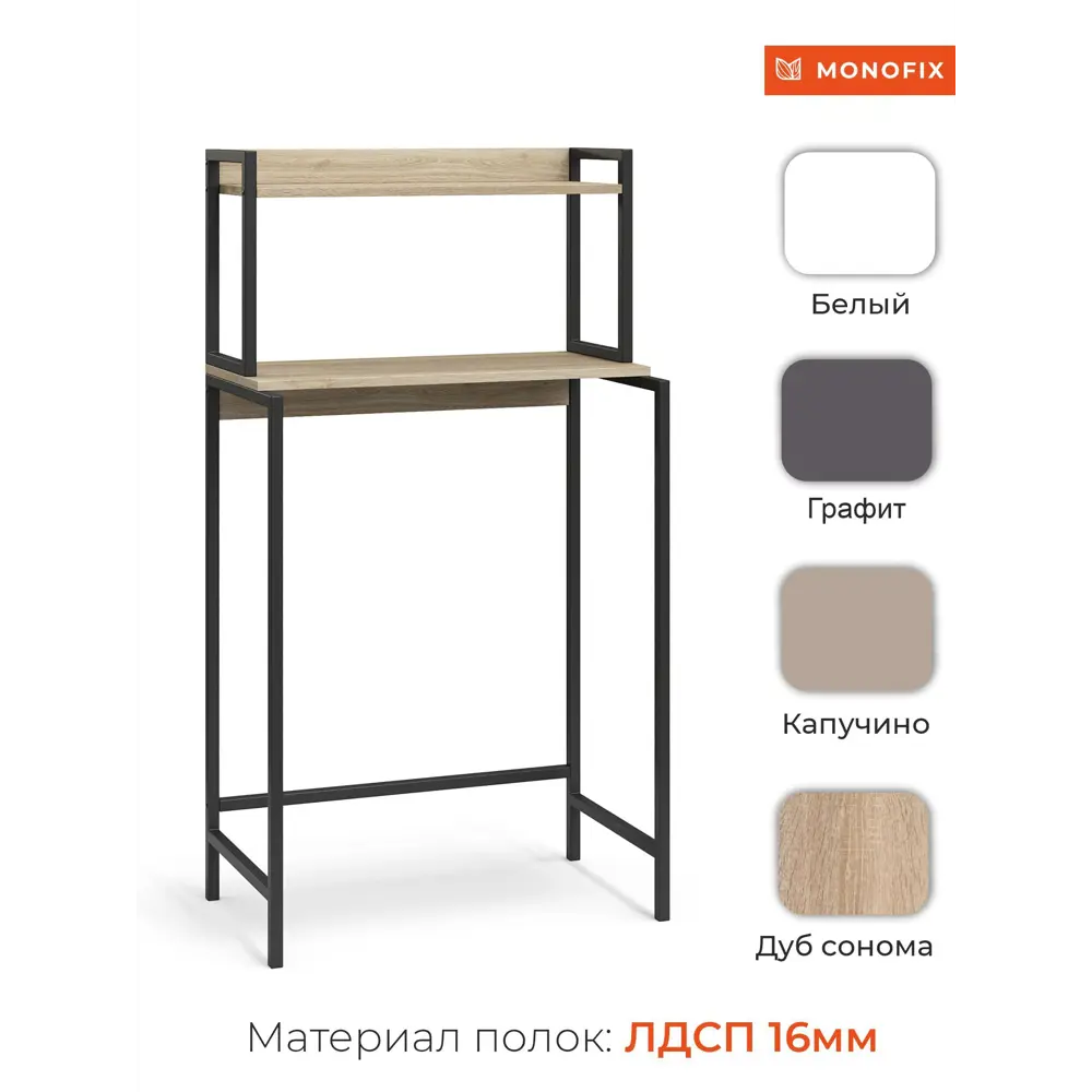 Фото 5 Стеллаж металлический Monofix 69x128x38.5 см нагрузка до 5 кг металл цвет дуб сонома Фото 5 Стеллаж металлический Monofix 69x128x38.5 см нагрузка до 5 кг металл цвет дуб сонома