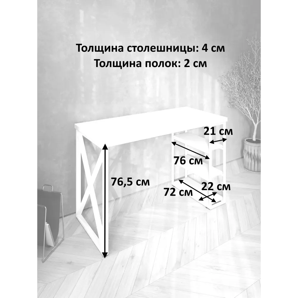 Фото 6 Стол письменный Solarius Loft 80x76.5x120 см металлические крестообразные ножки цвет белый/оникс