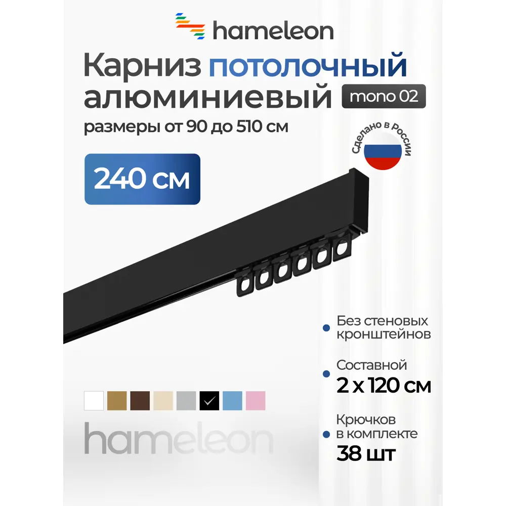 Фото Карниз для штор однорядный Hameleon 02-8-240 240 см алюминий цвет чёрный Фото Карниз для штор однорядный Hameleon 02-8-240 240 см алюминий цвет чёрный