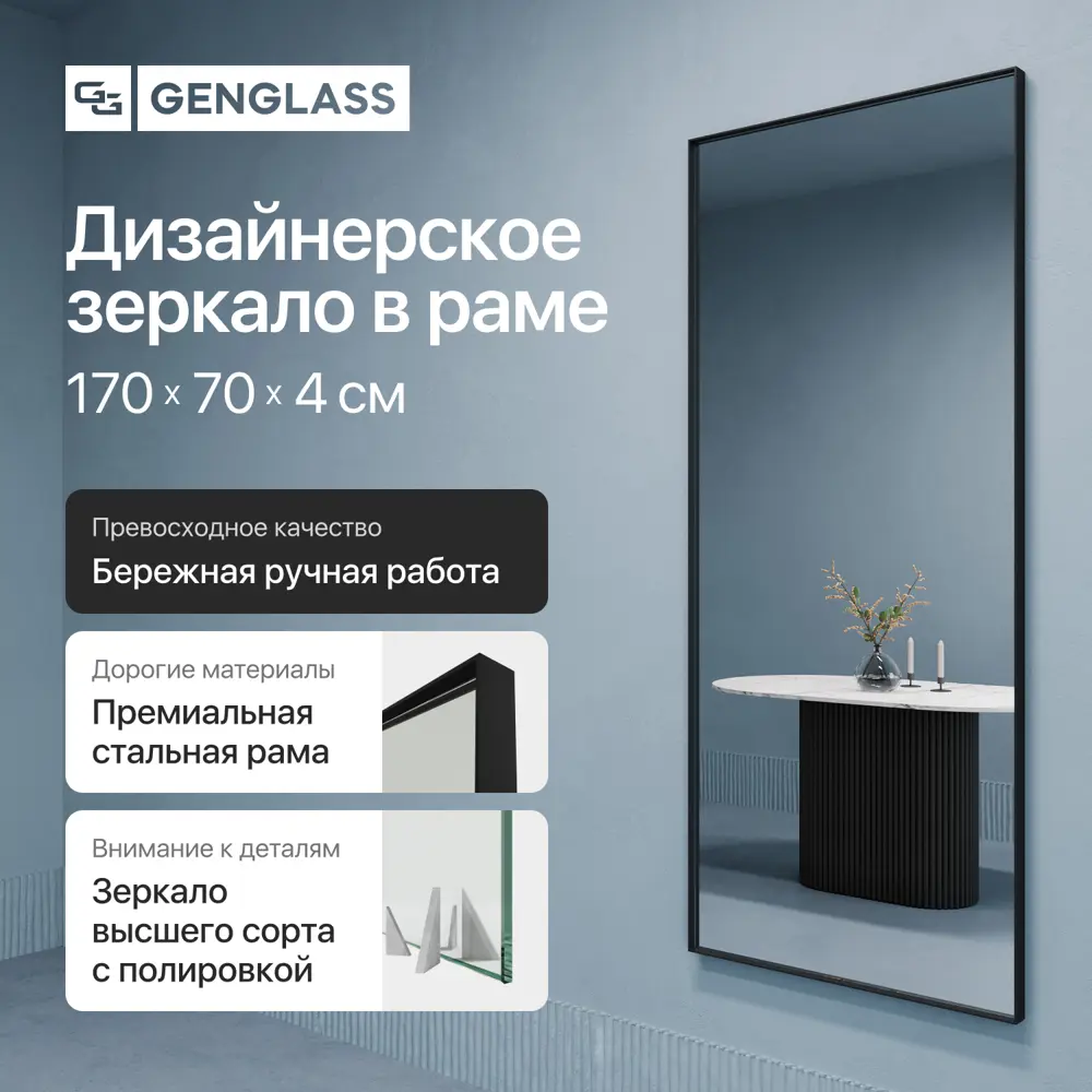 Фото 3 Зеркало с рамой Genglass GGM-15-2-2-L 70x170 см Фото 3 Зеркало с рамой Genglass GGM-15-2-2-L 70x170 см