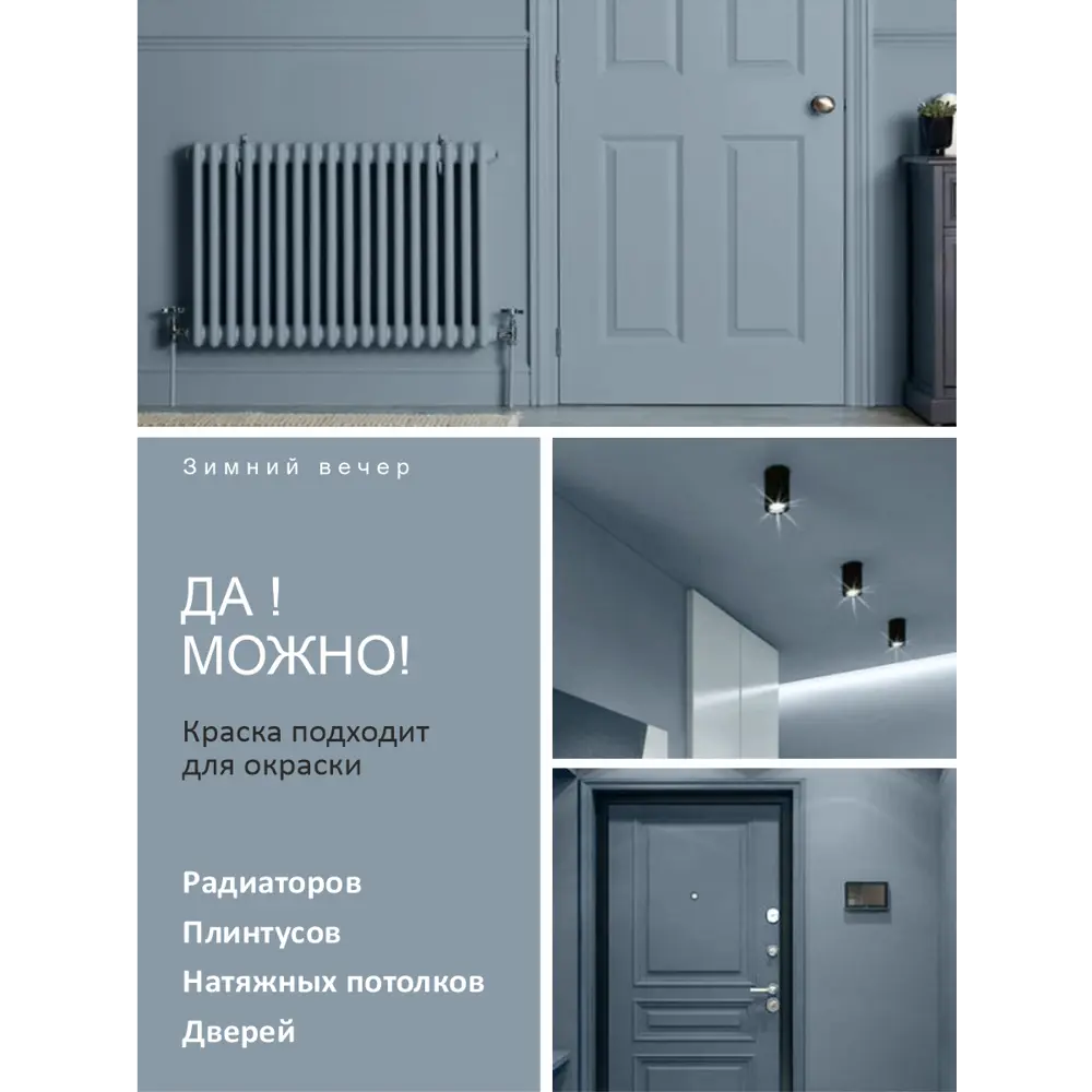 Фото 7 Краска интерьерная Palizh №823 шелковисто-матовая цвет зимний вечер 1.4 кг Фото 7 Краска интерьерная Palizh №823 шелковисто-матовая цвет зимний вечер 1.4 кг