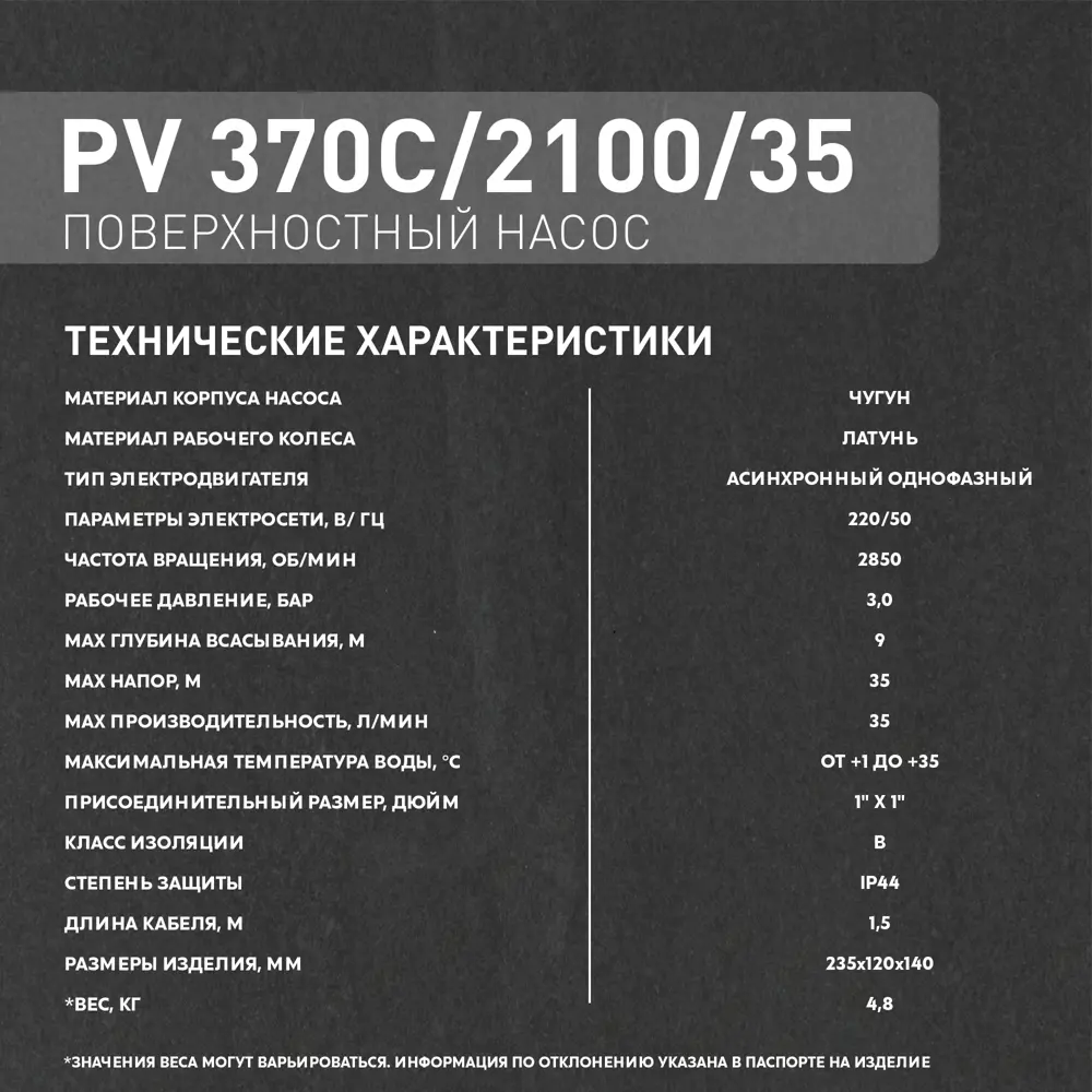Фото 6 Насос садовый поверхностный Oasis PV 370C/2100/35, 2100 л/ч Фото 6 Насос садовый поверхностный Oasis PV 370C/2100/35, 2100 л/ч