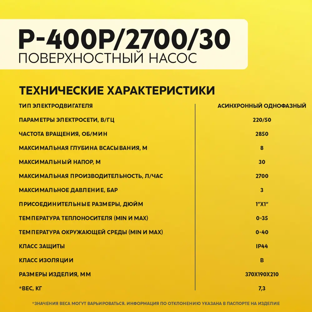 Фото 8 Насос садовый поверхностный ЛЦ P-400P/2700/30, 2700 л/ч Фото 8 Насос садовый поверхностный ЛЦ P-400P/2700/30, 2700 л/ч