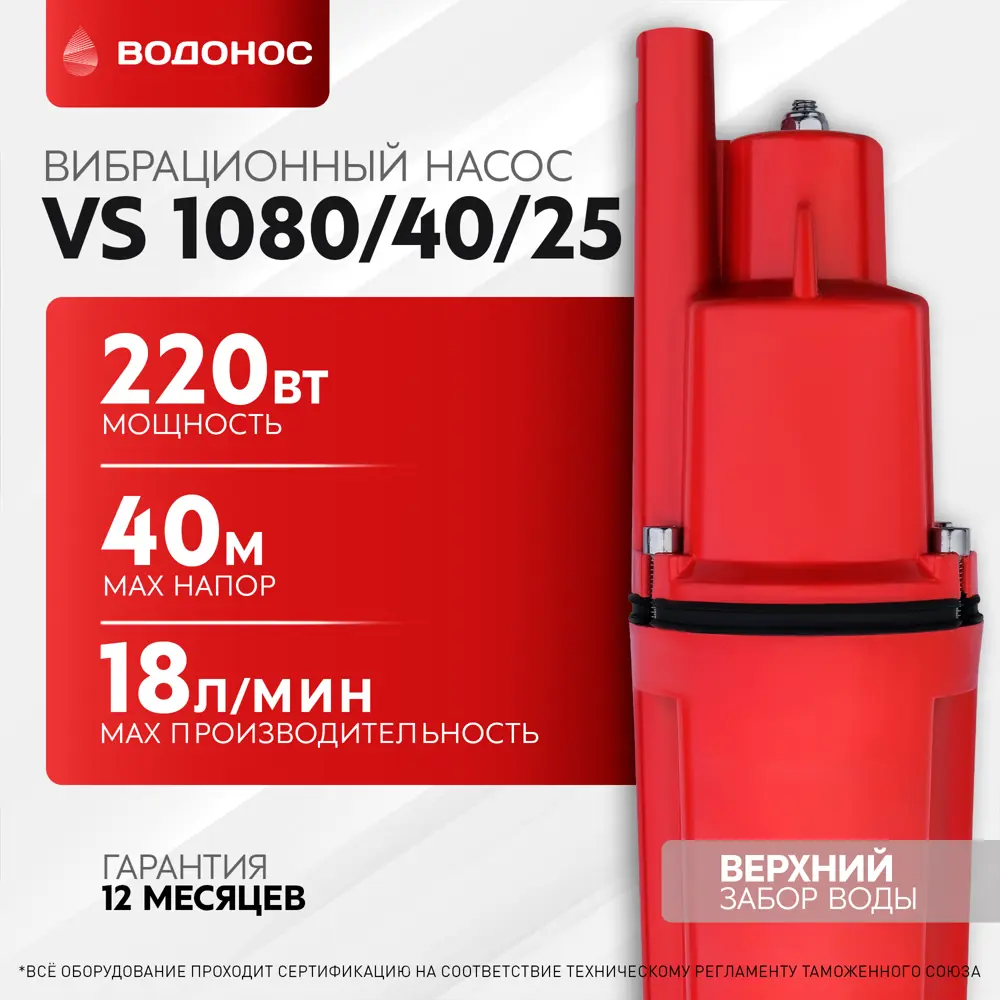 Фото 7 Насос садовый скважинный Водонос VS 1080/40-25, кабель 25 м, 1080 л/час Фото 7 Насос садовый скважинный Водонос VS 1080/40-25, кабель 25 м, 1080 л/час