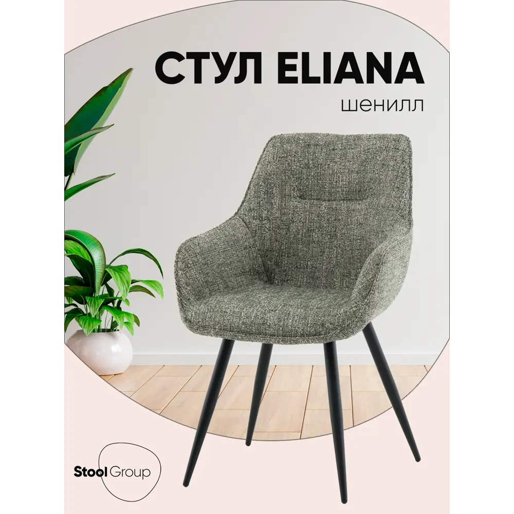 Фото 9 Стул кухонный Stool group Eliana 41x75x58 см шенилл цвет зеленый