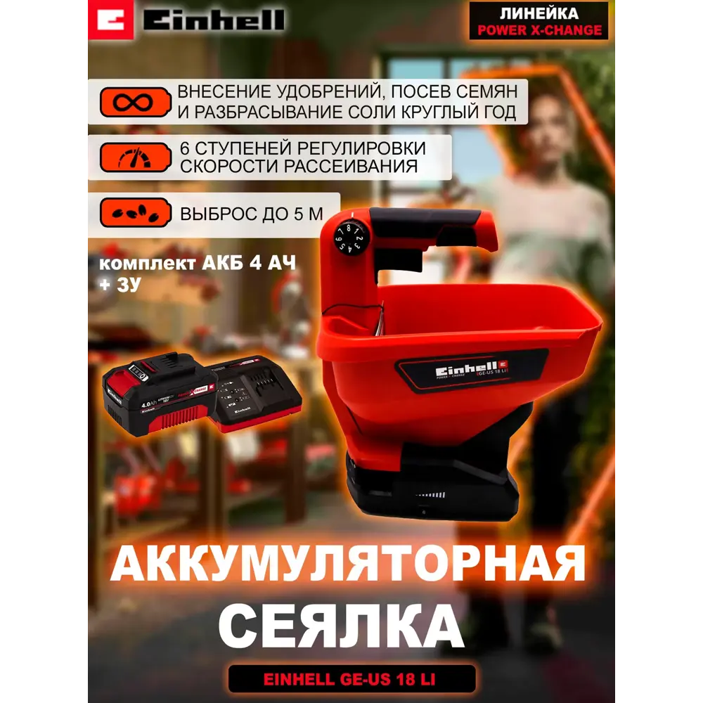 Фото 3 Сеялка аккумуляторная Einhell PXC GE-US 18 3415410S4 3.3 л Фото 3 Сеялка аккумуляторная Einhell PXC GE-US 18 3415410S4 3.3 л