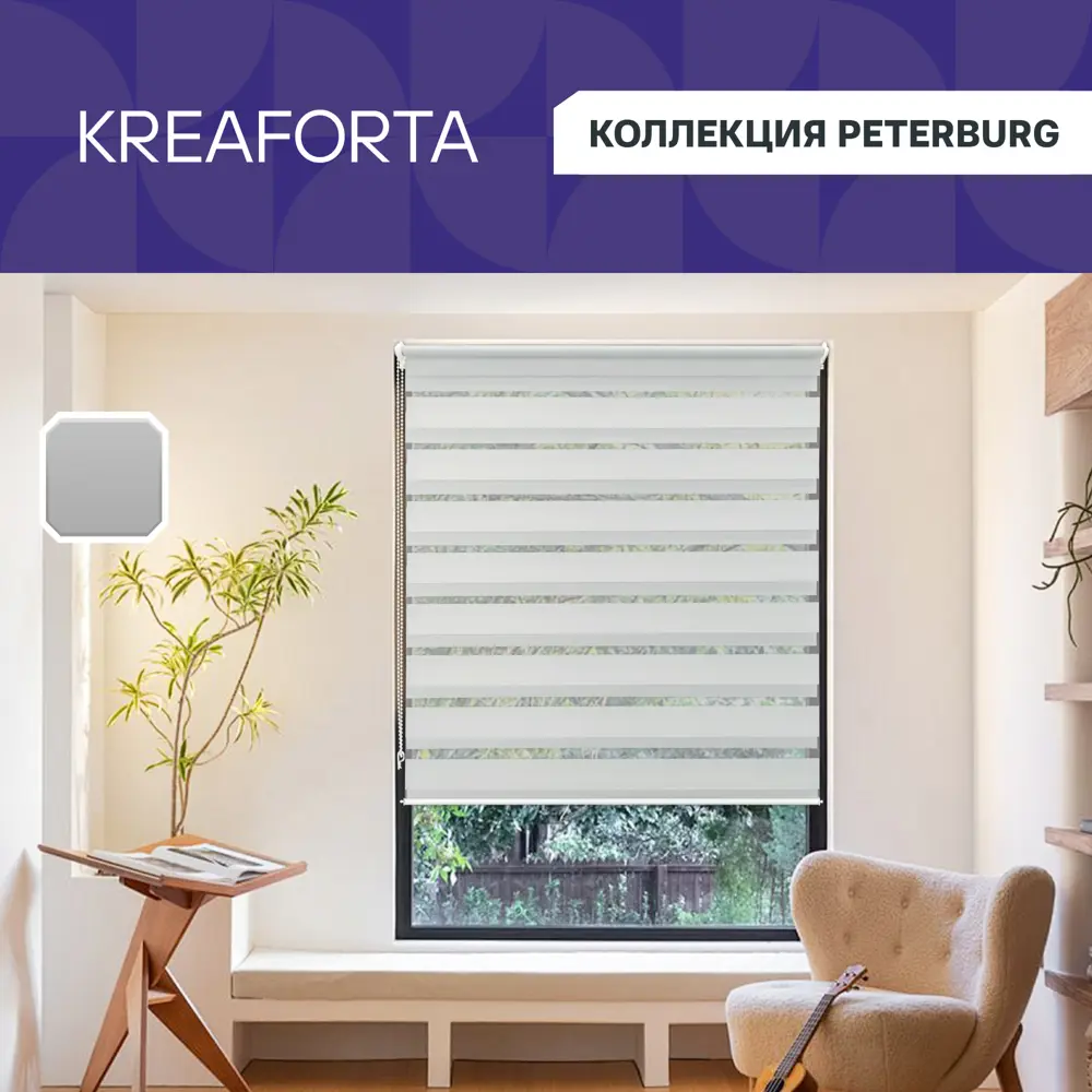 Фото 2 Штора рулонная день-ночь KREAFORTA Peterburg 70x160 см серая Фото 2 Штора рулонная день-ночь KREAFORTA Peterburg 70x160 см серая