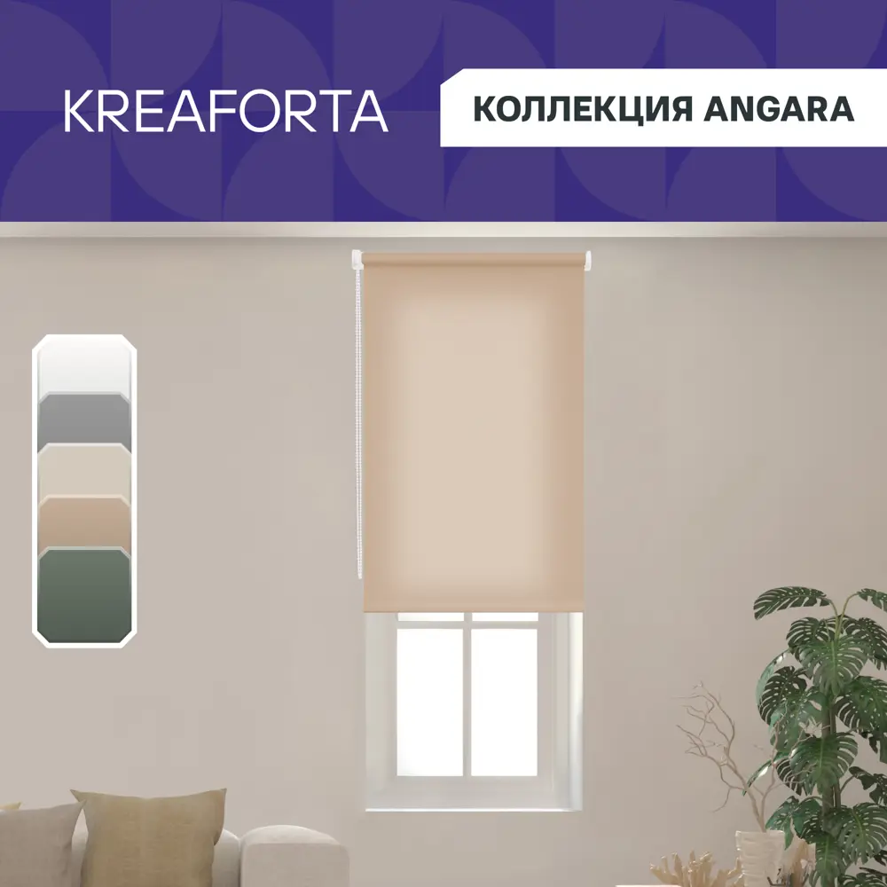 Фото 2 Штора рулонная KREAFORTA Angara 100x160 см розовая Фото 2 Штора рулонная KREAFORTA Angara 100x160 см розовая