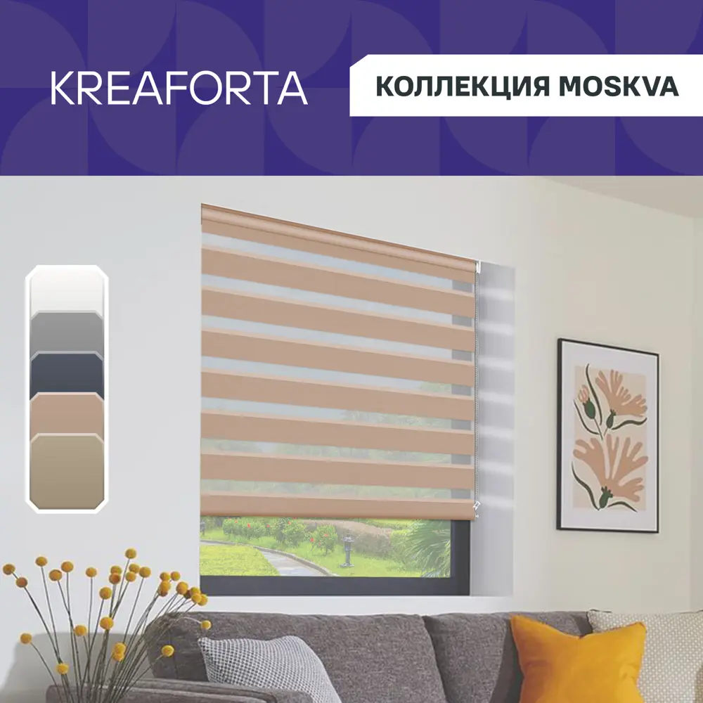 Фото 2 Штора рулонная день-ночь KREAFORTA Moskva 180x175 см розовая Фото 2 Штора рулонная день-ночь KREAFORTA Moskva 180x175 см розовая