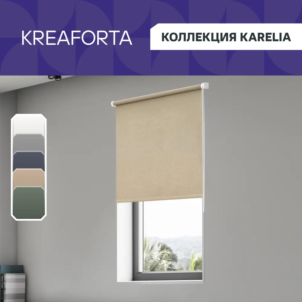 Фото 2 Штора рулонная блэкаут Kreaforta Karelia 80x160 см бежевая Фото 2 Штора рулонная блэкаут Kreaforta Karelia 80x160 см бежевая