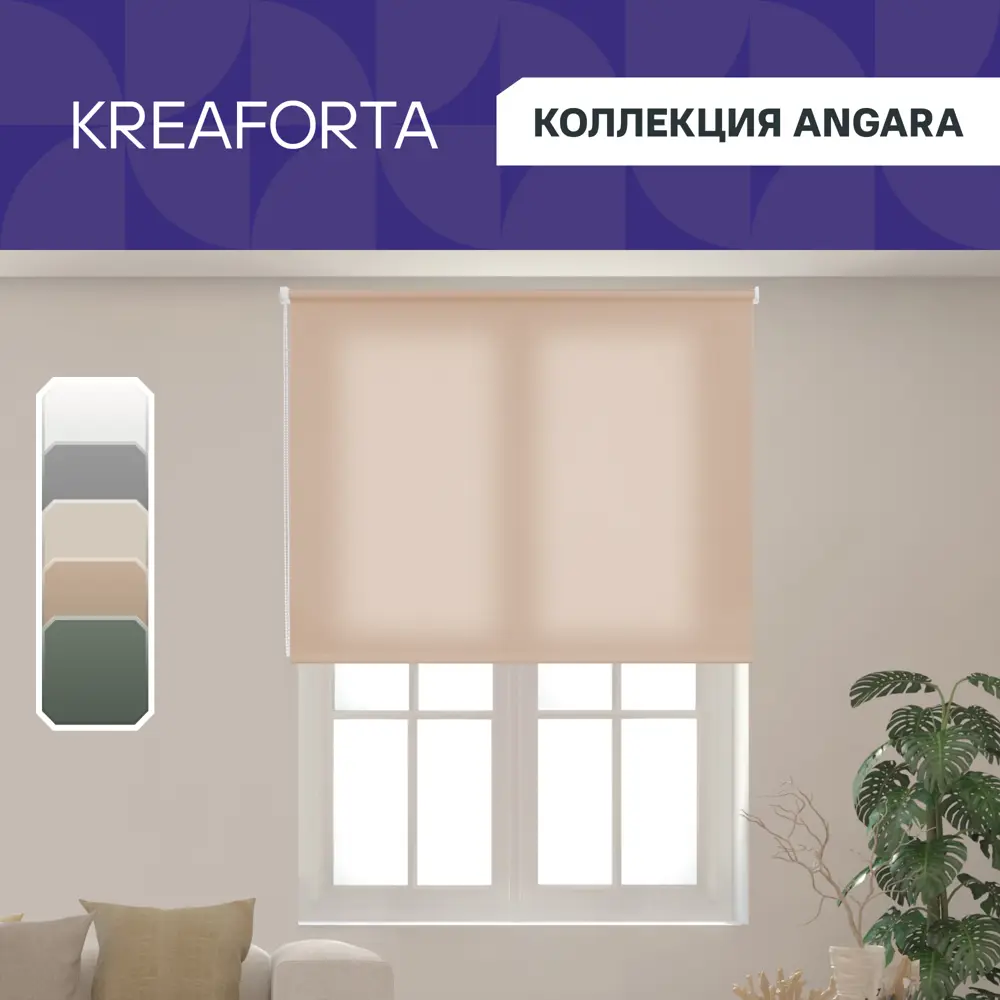 Фото 2 Штора рулонная KREAFORTA Angara 180x175 см розовая Фото 2 Штора рулонная KREAFORTA Angara 180x175 см розовая