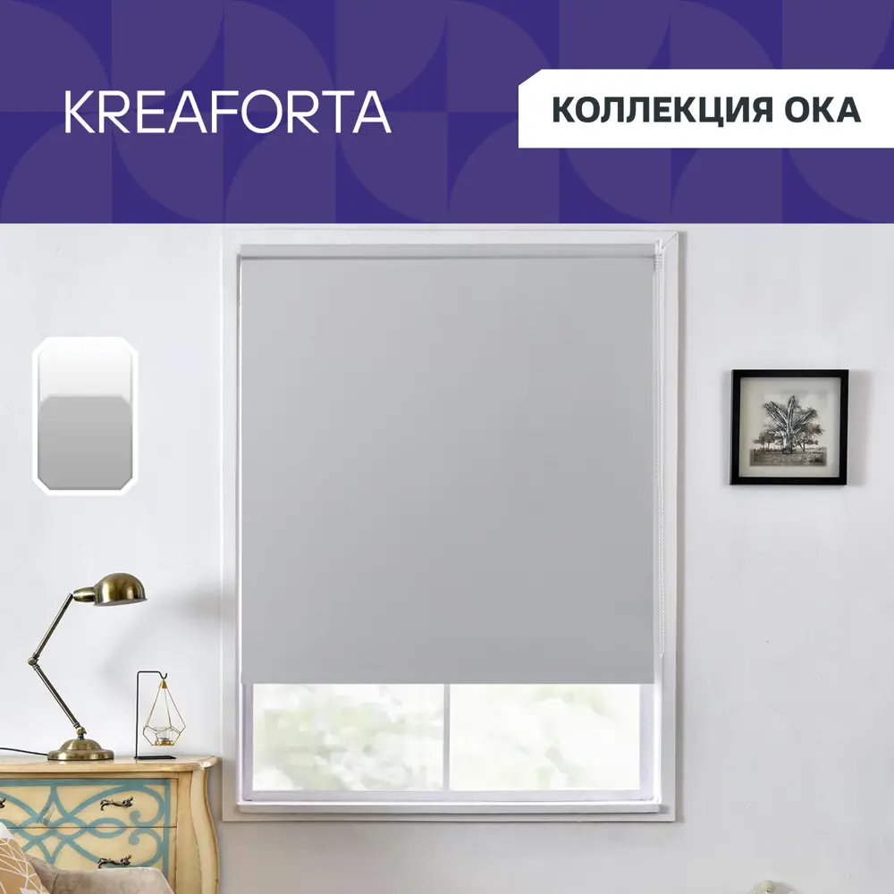 Фото 2 Штора рулонная KREAFORTA Ока 100x160 см серая Фото 2 Штора рулонная KREAFORTA Ока 100x160 см серая
