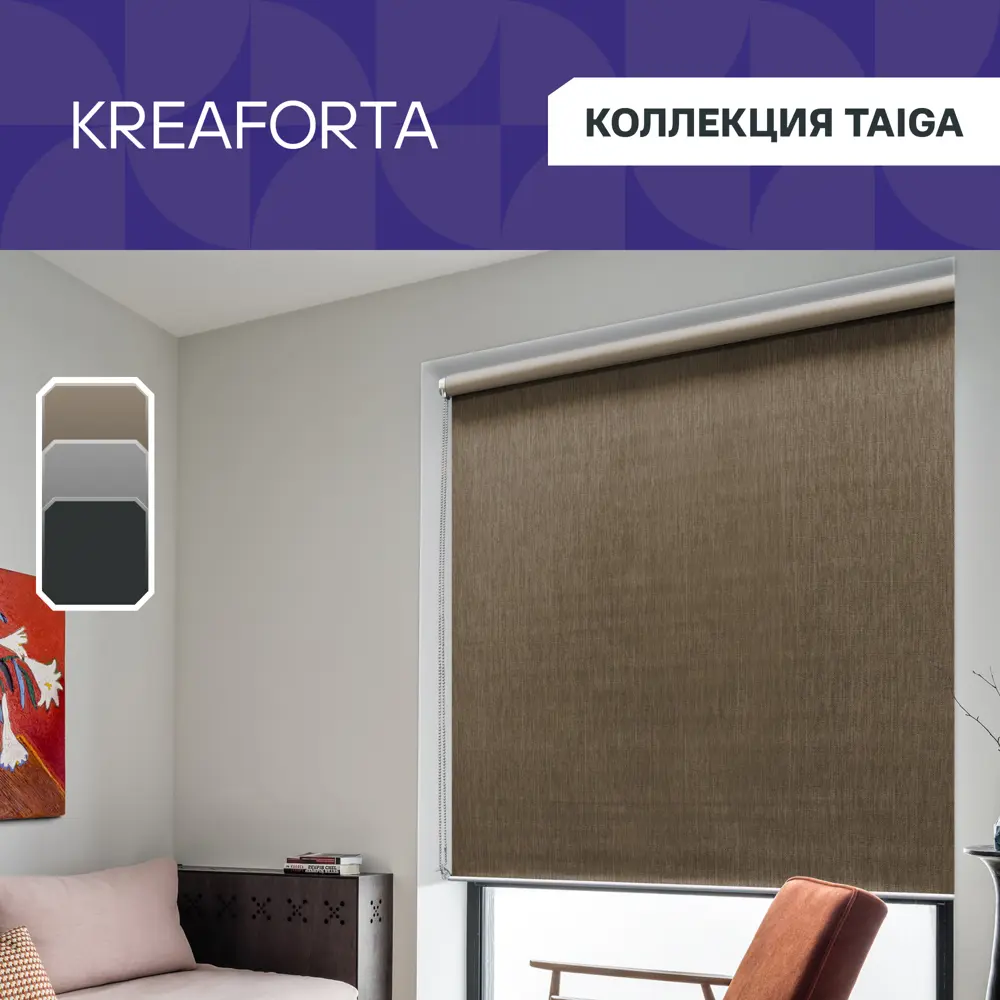 Фото 2 Штора рулонная блэкаут KREAFORTA Taiga 120x190 см бежевая Фото 2 Штора рулонная блэкаут KREAFORTA Taiga 120x190 см бежевая