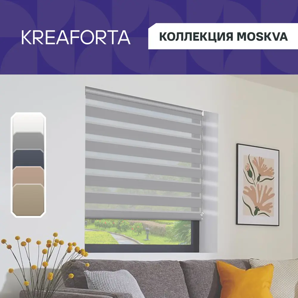 Фото 2 Штора рулонная день-ночь KREAFORTA Moskva 180x175 см серая Фото 2 Штора рулонная день-ночь KREAFORTA Moskva 180x175 см серая