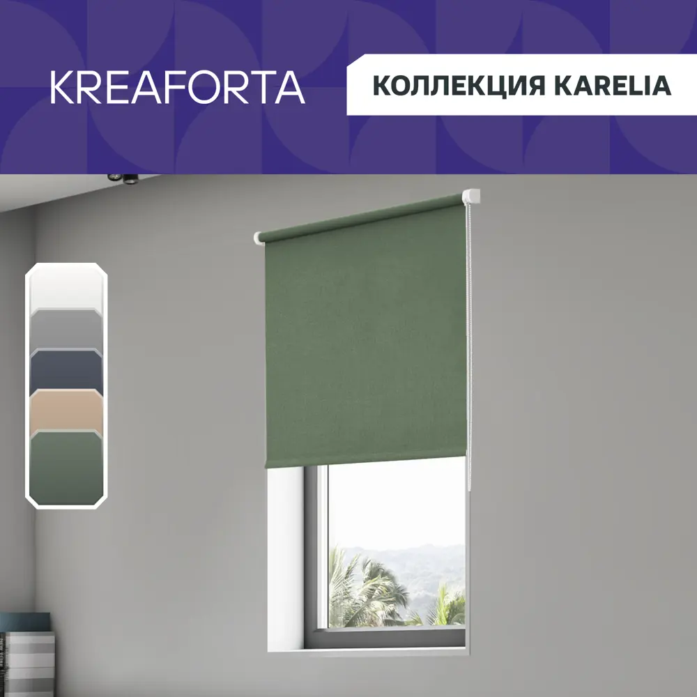 Фото 2 Штора рулонная блэкаут KREAFORTA Karelia 60x160 см зеленая Фото 2 Штора рулонная блэкаут KREAFORTA Karelia 60x160 см зеленая