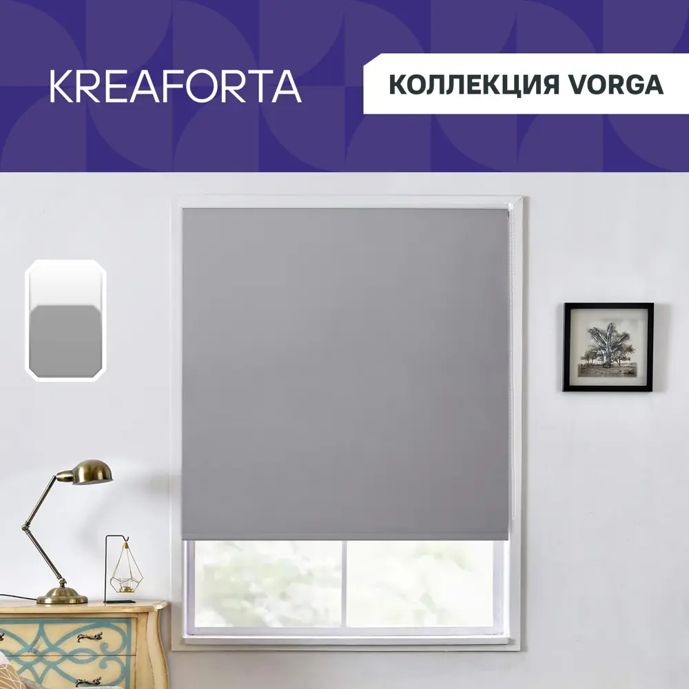 Фото 2 Штора рулонная блэкаут KREAFORTA Vorga 120x160 см серая Фото 2 Штора рулонная блэкаут KREAFORTA Vorga 120x160 см серая