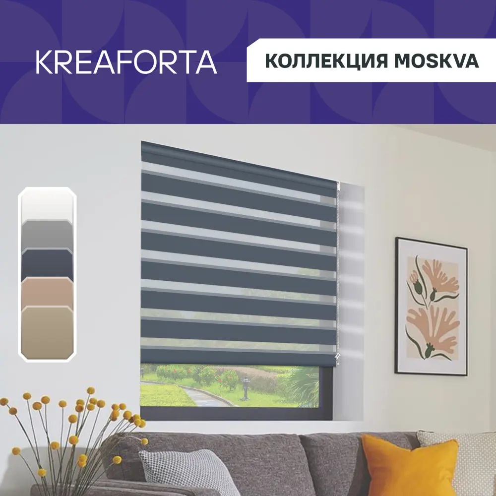 Фото 2 Штора рулонная день-ночь KREAFORTA Moskva 100x160 см синяя Фото 2 Штора рулонная день-ночь KREAFORTA Moskva 100x160 см синяя