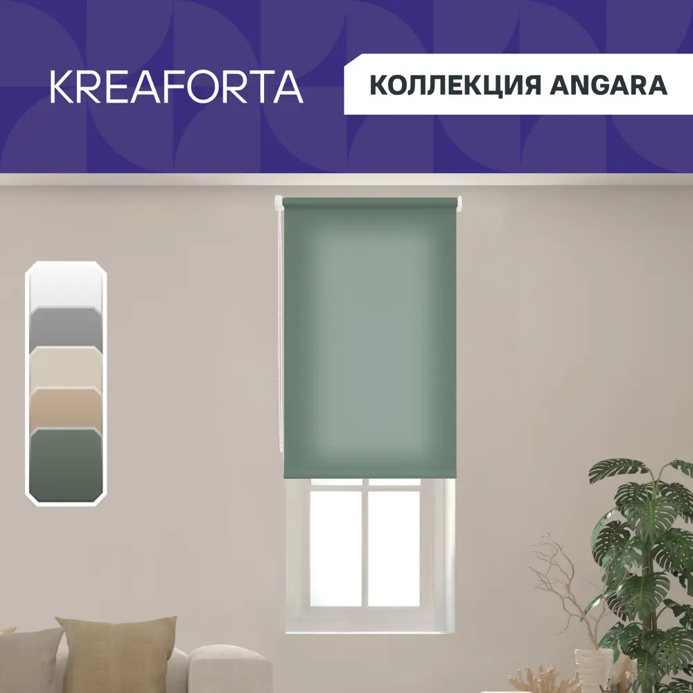 Фото 2 Штора рулонная Kreaforta Angara 60x160 см серо-зеленая Фото 2 Штора рулонная Kreaforta Angara 60x160 см серо-зеленая