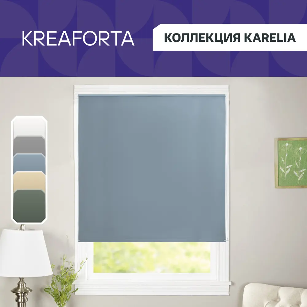 Фото 2 Штора рулонная блэкаут Kreaforta Karelia 180x175 см синяя Фото 2 Штора рулонная блэкаут Kreaforta Karelia 180x175 см синяя