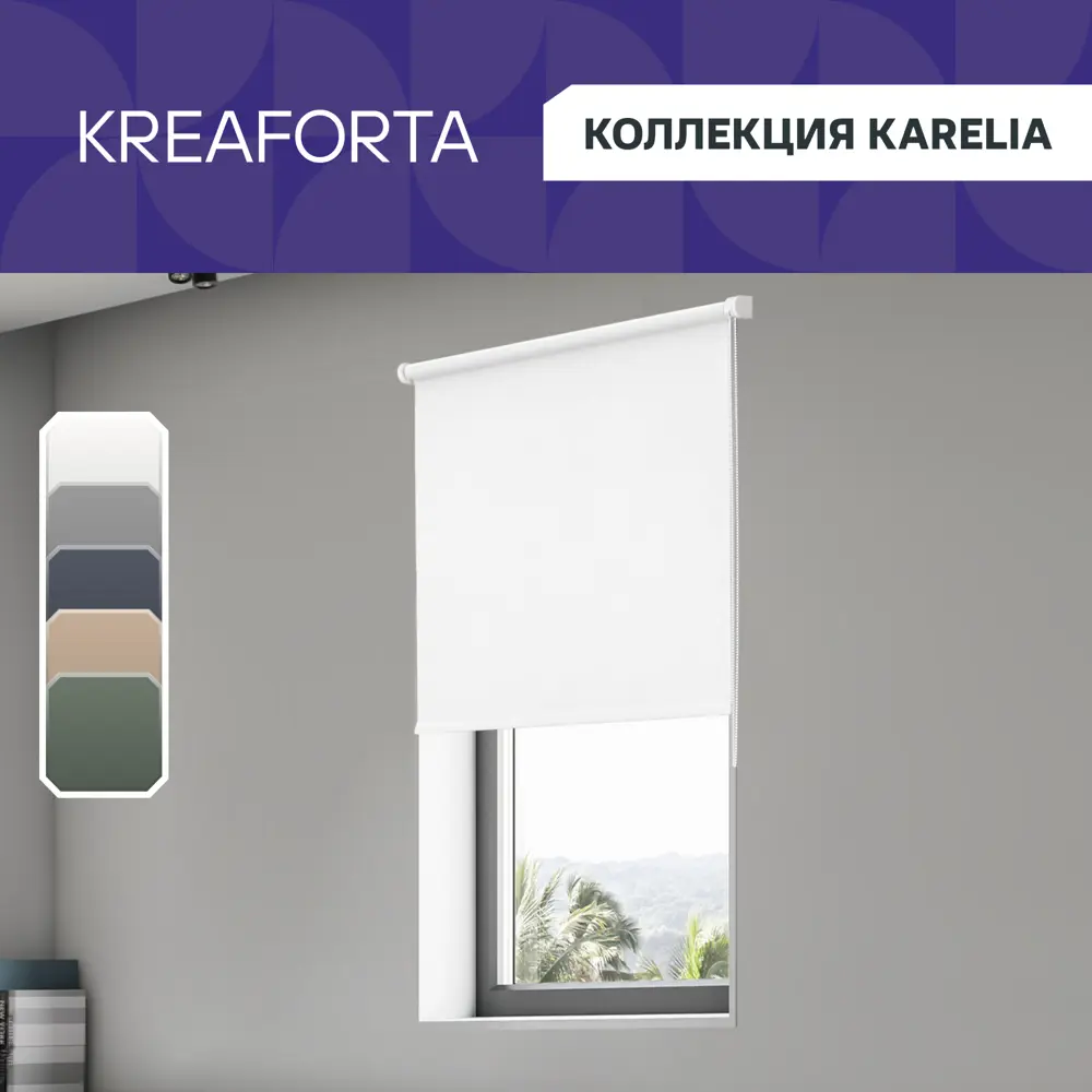Фото 2 Штора рулонная блэкаут KREAFORTA Karelia 40x160 см белая Фото 2 Штора рулонная блэкаут KREAFORTA Karelia 40x160 см белая