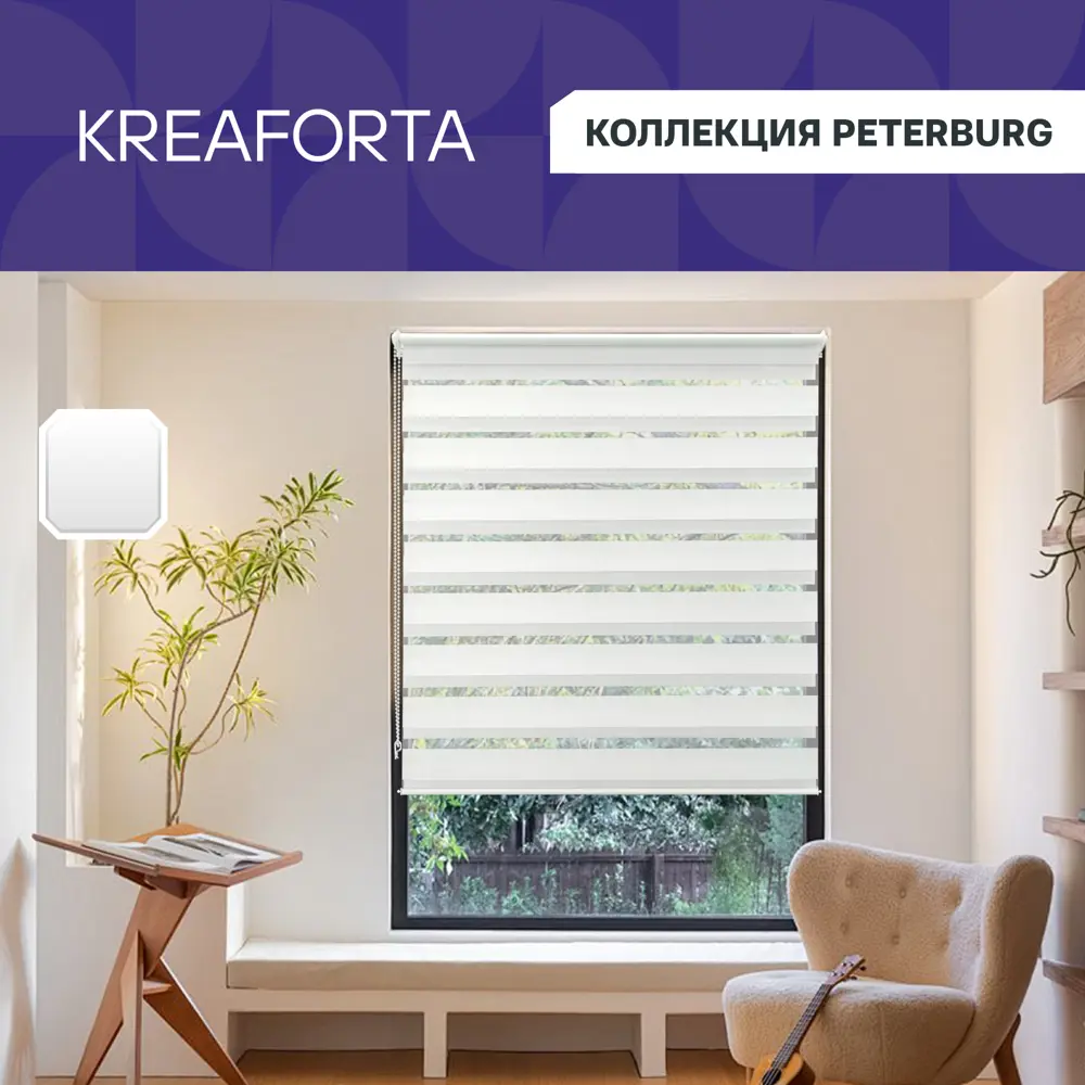Фото 2 Штора рулонная день-ночь KREAFORTA Peterburg 70x160 см белая Фото 2 Штора рулонная день-ночь KREAFORTA Peterburg 70x160 см белая