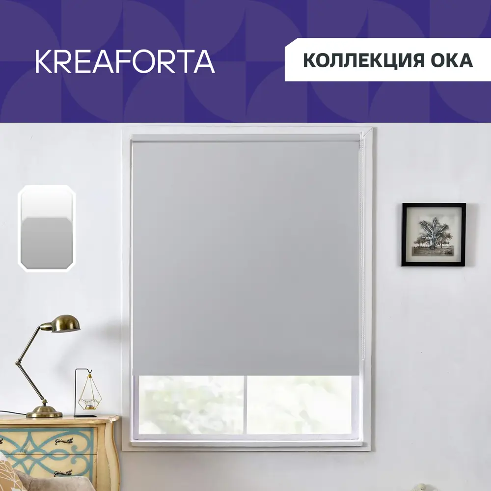 Фото 2 Штора рулонная KREAFORTA Ока 50x160 см серая Фото 2 Штора рулонная KREAFORTA Ока 50x160 см серая